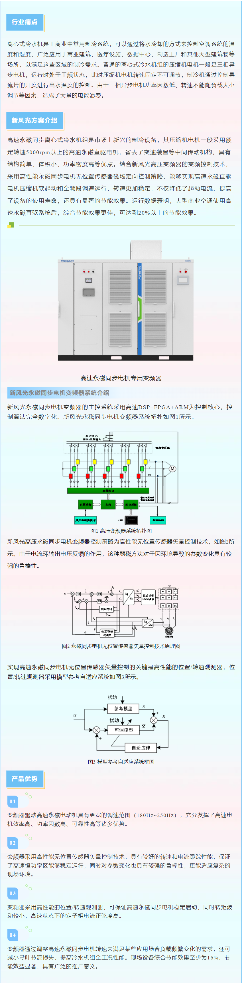 开云(中国)推出高速永磁同步离心式冷水机组变频解决方案.png