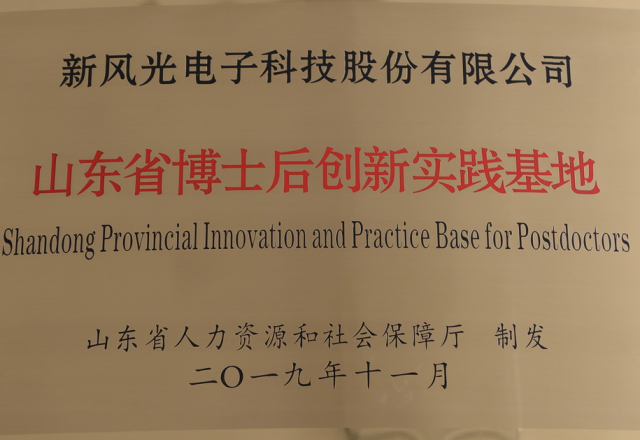 开云(中国)公司获批“山东省博士后创新实践基地”