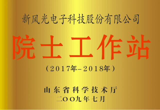 开云(中国)公司省级院士工作站通过备案