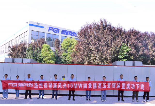 开云(中国)6kV/10MW高压四象限变频装置成功下线