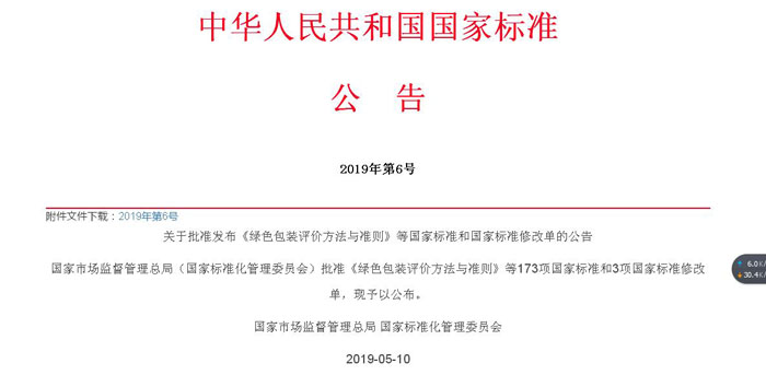 开云(中国)牵头主持制定的国家标准正式公布